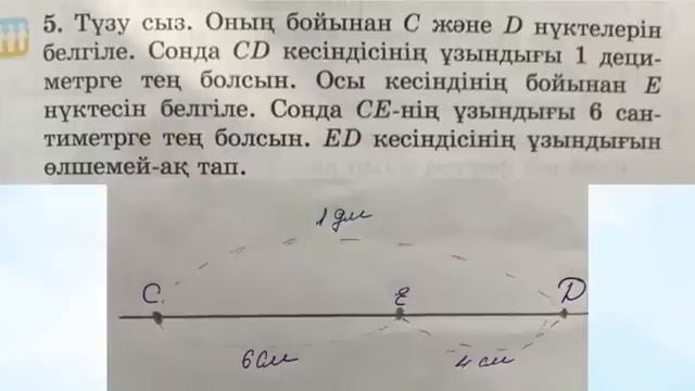 2-сынып Математика 119-сабақ Геометриялық фигураларды әріптермен белгілеу смотреть онлайн