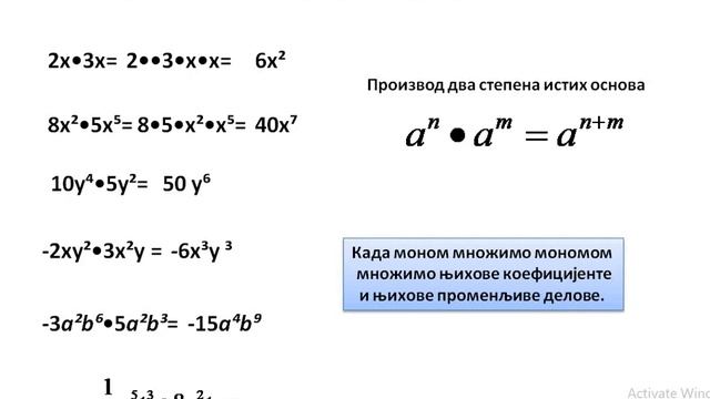 Множење монома моном. Квадрат монома; куб монома смотреть онлайн