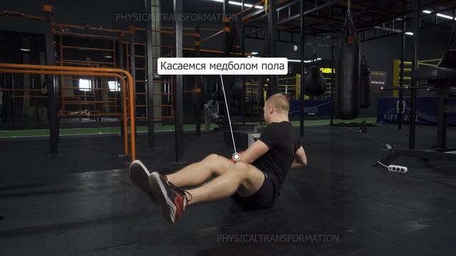 Русский твист с мячом (с касанием пола) (Medball Russian twist with floor touch) смотреть онлайн