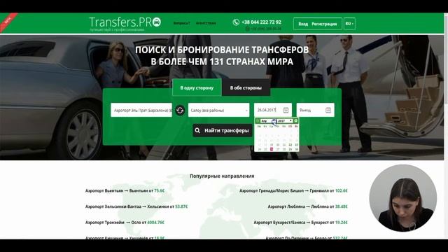 Процесс бронирования трансферов в online системе TRANSFERS.PRO смотреть онлайн
