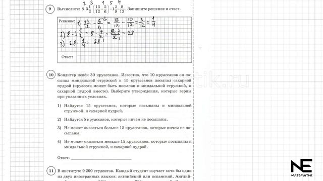 ВПР по математике 6 класс. 7 вариант 2024. Разбор заданий смотреть онлайн