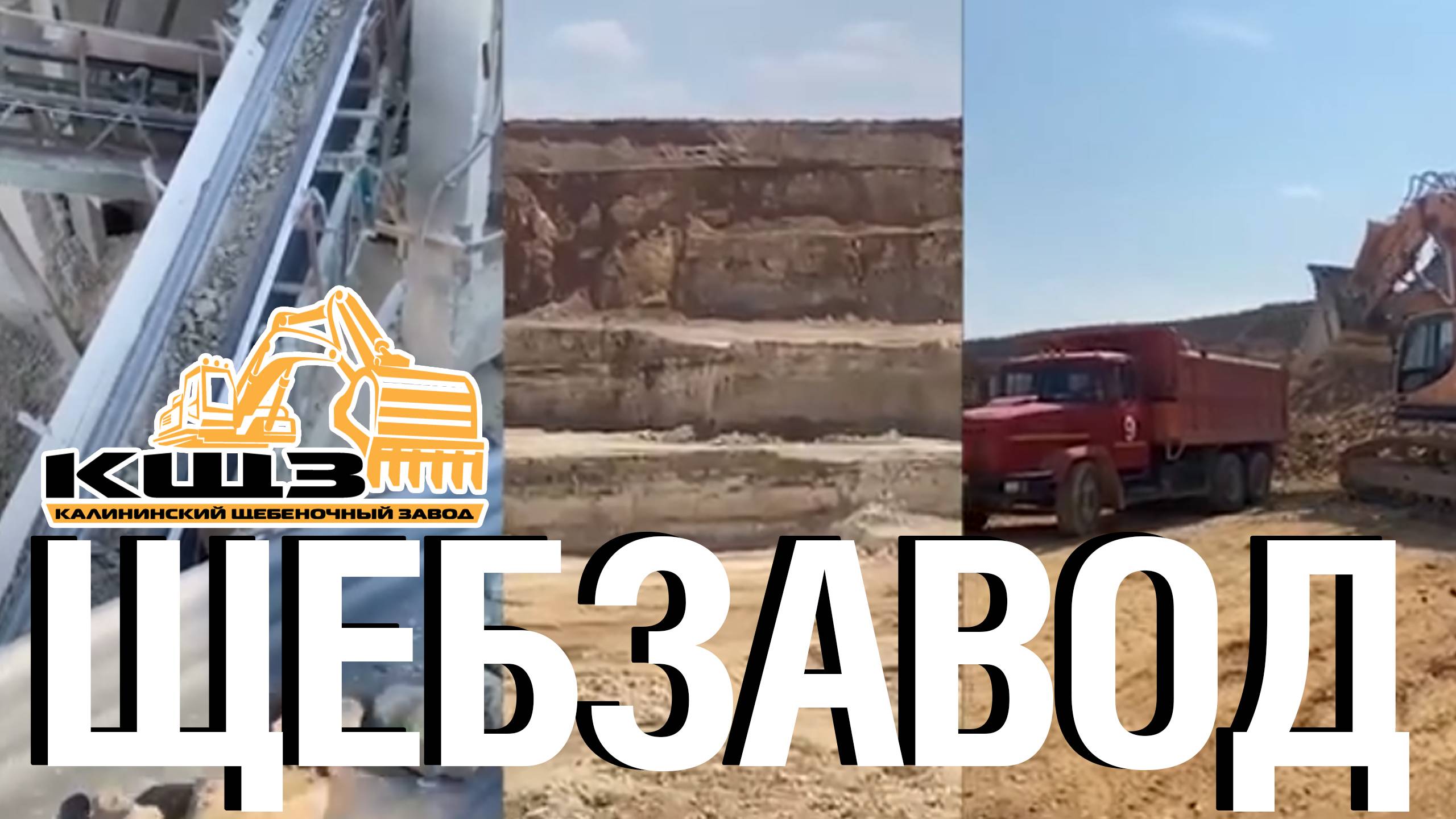 Щебзавод смотреть онлайн