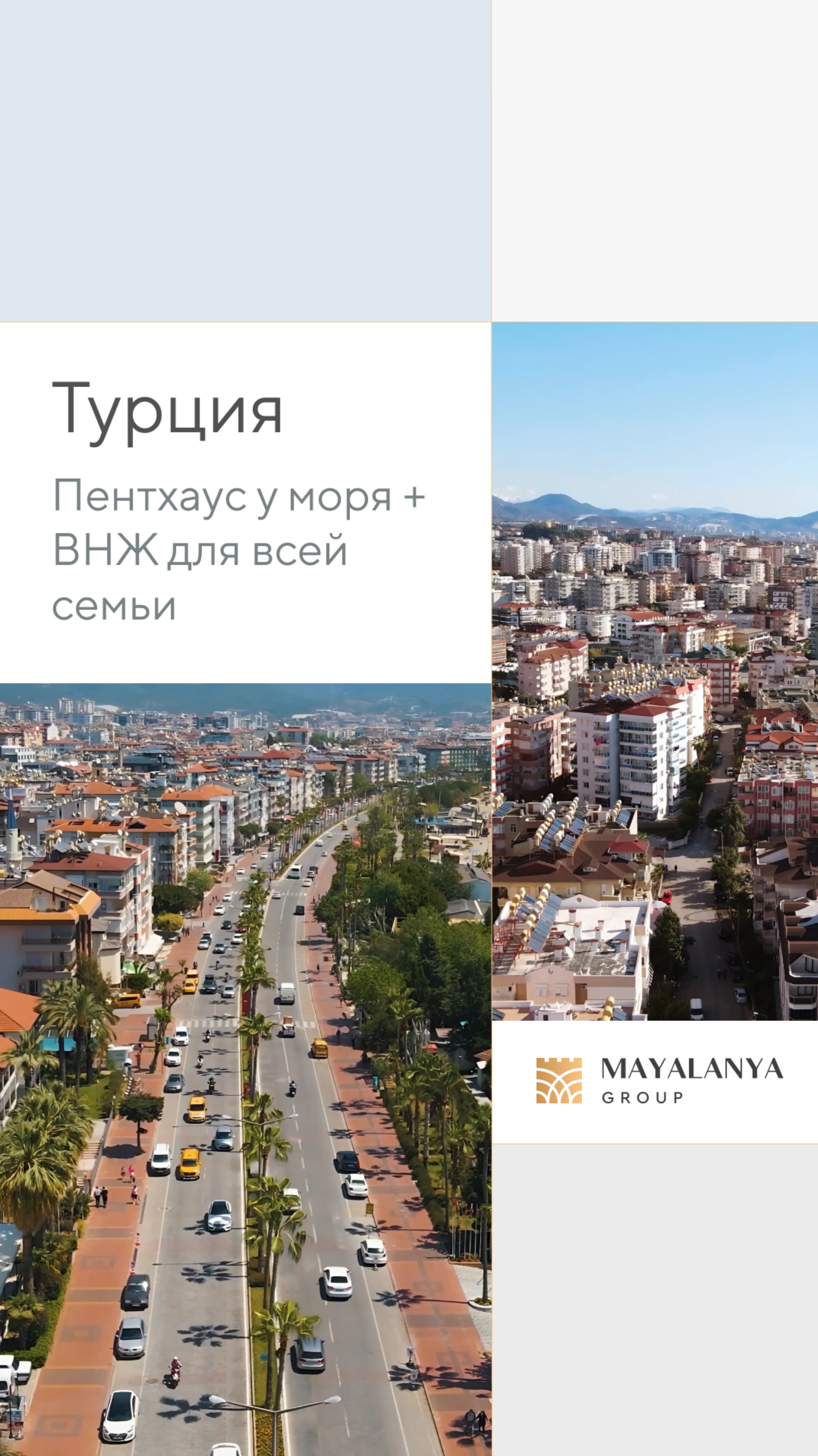 Пентхаус у моря + ВНЖ для всех семьи