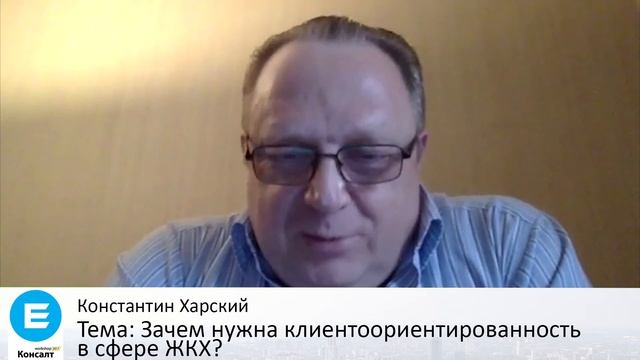 Константин Харский приглашает на ЖКХ-workshop Е-Консалт | 17 ноября | Екатеринбург смотреть онлайн