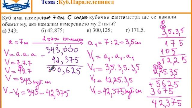 5 клас Паралелепипед и куб Упражнение 8 смотреть онлайн