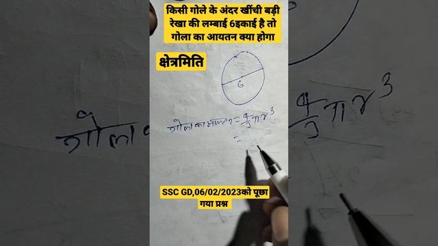 kshetramiti||Mensuration||SSC GD 2023 Question|| смотреть онлайн