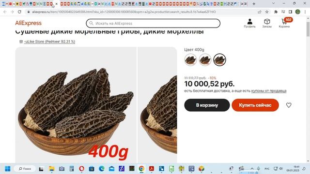The cost of morel mushrooms on AliExpress(Стоимость грибов сморчки на AliExpress) смотреть онлайн