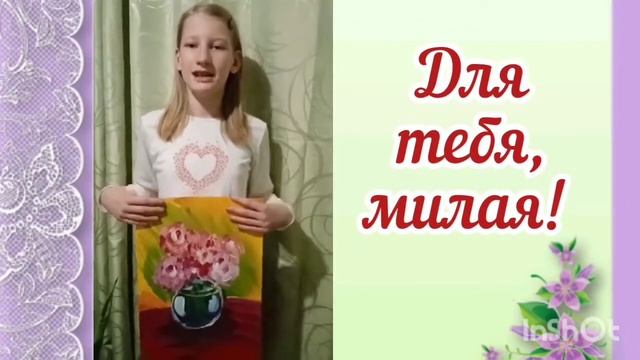 Лукьяненко Маргарита принимает участие в онлайн-акции "Для тебя, милая! " смотреть онлайн