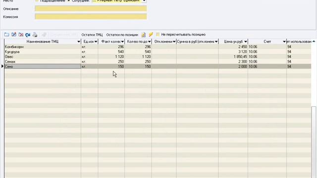 НИВА-СХП. Инвентаризация ТМЦ. смотреть онлайн