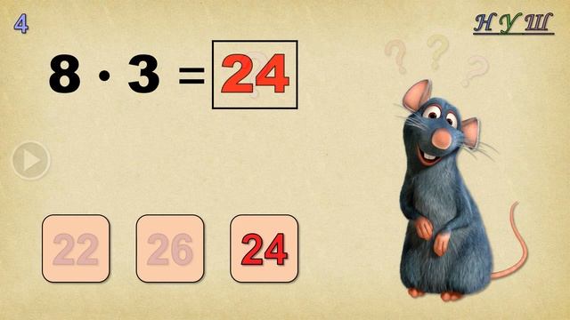 Множення на 8. Тренажер №6 (математика) смотреть онлайн