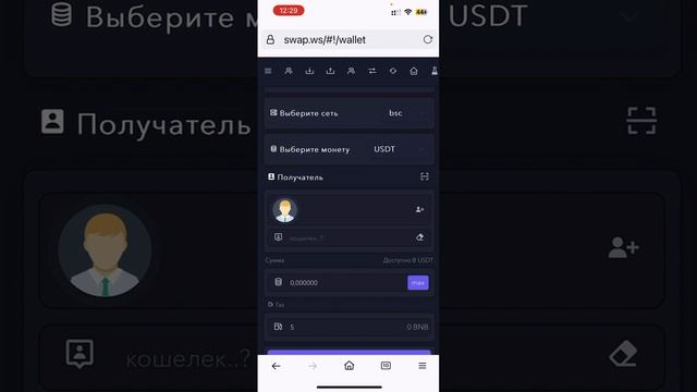Перевод средств с DEX биржи SWAP.WS на другой кошелек смотреть онлайн