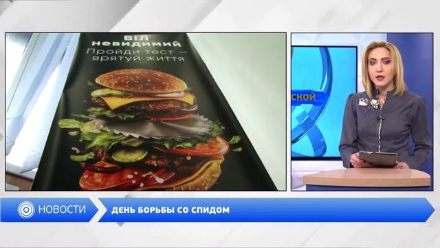 Всемирный день борьбы со СПИДом смотреть онлайн