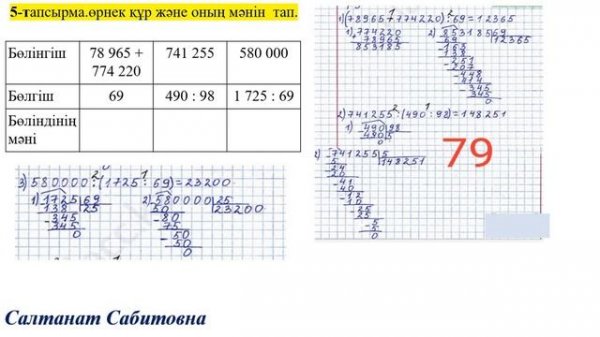 4 сынып математика 103 сабақ Қорытындылау