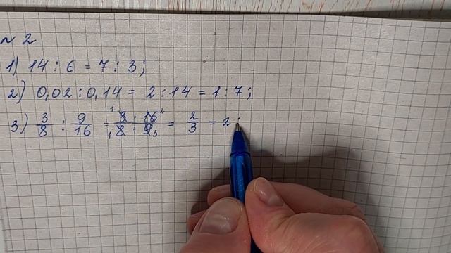 №2 Вправи для повторення розділу 2 Математика 6 О Істер смотреть онлайн