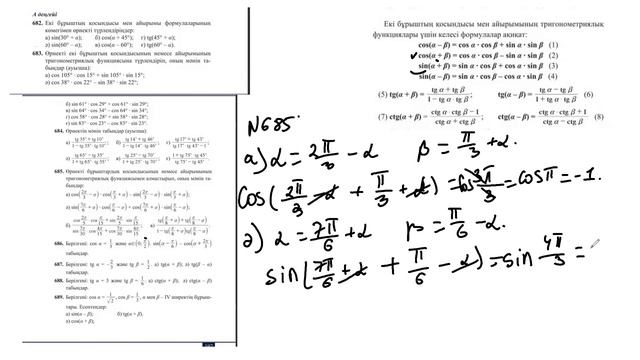 682-687 есептер Солтан Алгебра 9 сынып