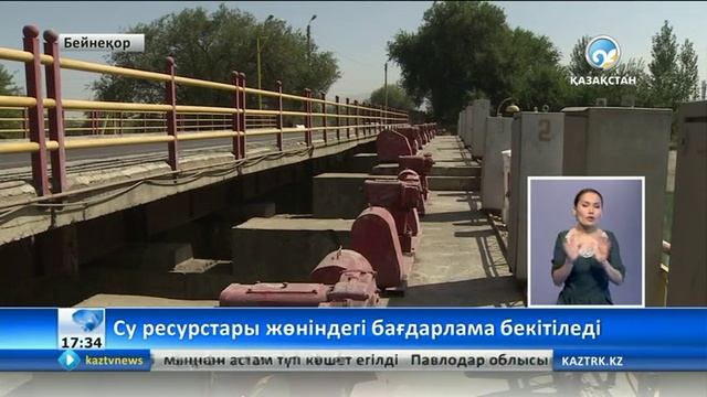 Су ресурстары жөніндегі бағдарлама бекітіледі смотреть онлайн