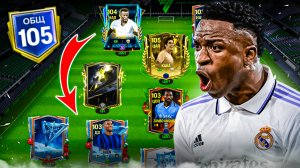 ОФИГЕТЬ! ПРОКАЧКА СОСТАВА И ПАКИ В FC MOBILE! ФИФА МОБАЙЛ 25!