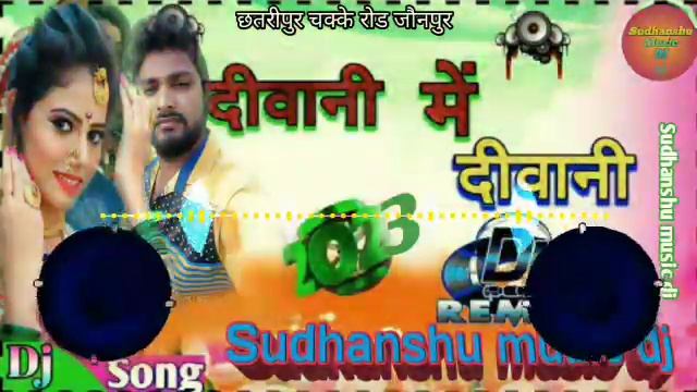 दीवानी में दीवानी 💕 हिन्दी DJ song 💕hord bass mix by DJ #sudhanshu смотреть онлайн