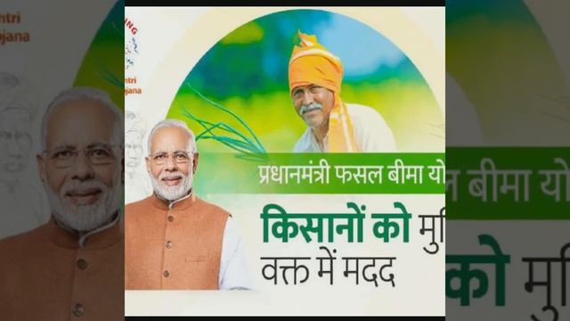 pradhan mantri fasal bima yojana смотреть онлайн