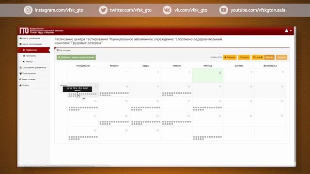 Инструкция по использованию АИС ГТО для руководителей центров тестирования смотреть онлайн