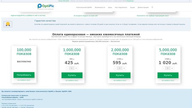 Ускорение Joomla просто и эффективно - за счет оптимизации изображений OptiPic смотреть онлайн