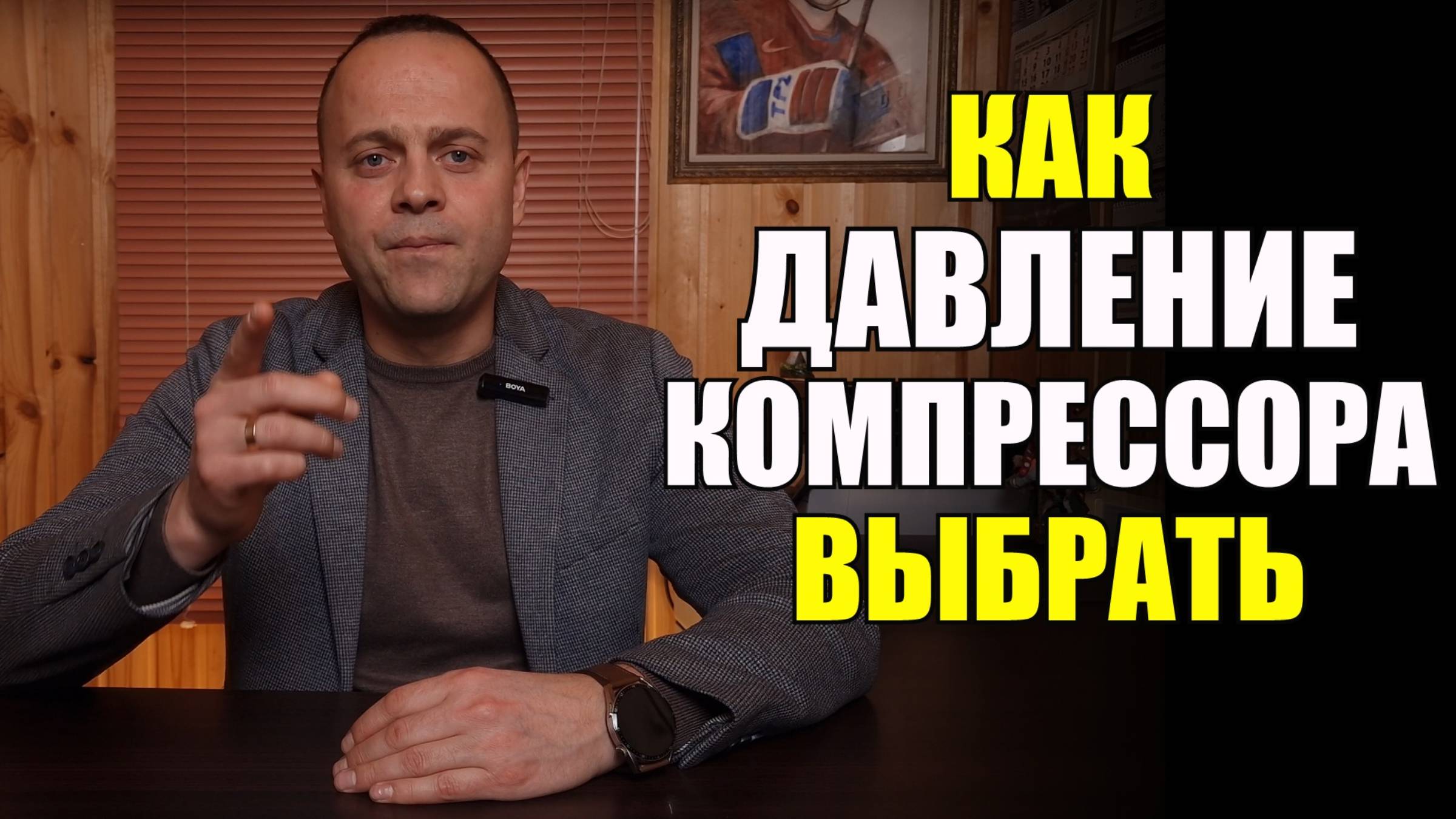 Как выбрать компрессор? На что влияет давление, как правильно подбирать рабочее давление? смотреть онлайн