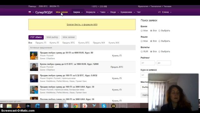 Спасибо СуперЛюди ITIcoin смотреть онлайн