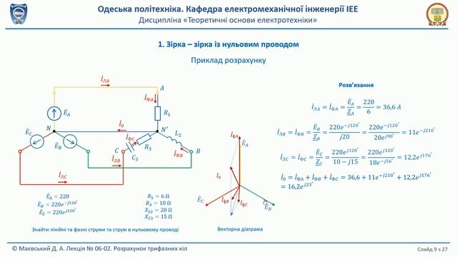Лекція 06 02 Розрахунок трифазних кіл 1 смотреть онлайн