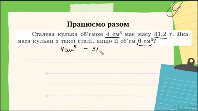 Пряма пропорційна залежність. 6 клас смотреть онлайн