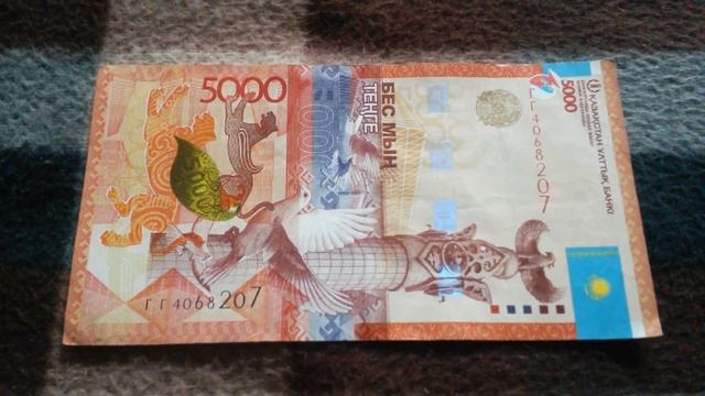 БАНКНОТА 5000 ТЕНГЕ № серии ГГ4068207 на байковой поверхности 27 Июня - ДЕНЕЖНЫЙ ПОТОК смотреть онлайн