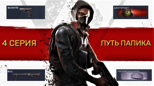 ПУТЬ ЛЕГЕНДАРНОГО ПАПИКА ( 7 лвл ) В ТАКТИКАЛ ОПС | TACTICAL OPS