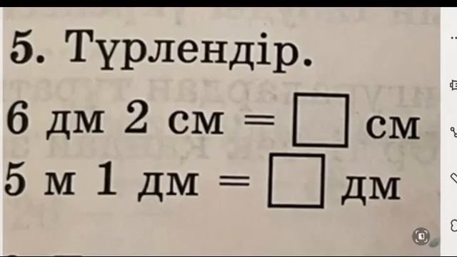 2-сынып. 68-сабақ. 1-9 есептер түсіндірмелі жауаптарымен смотреть онлайн