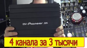 Ремонт усилителя с WB - Ozon. Dv-Pioneer 426