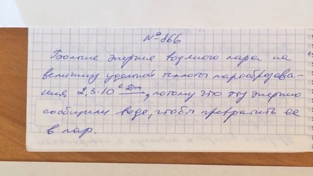 Задача 866 Перышкин 8 класс смотреть онлайн