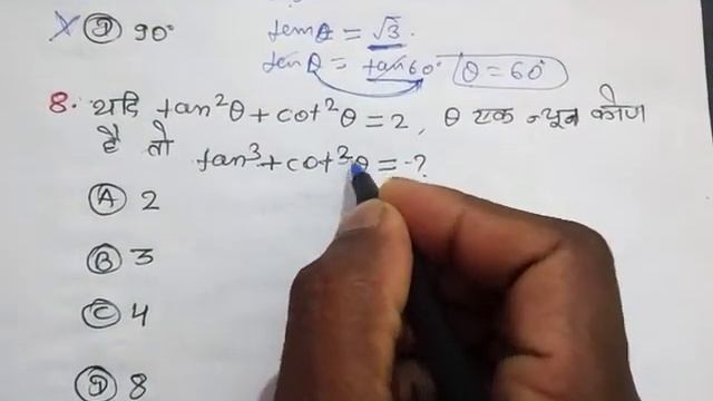 Maths Practice Set-5 Polytechnic entrance exam 2020 /Trigonometry смотреть онлайн