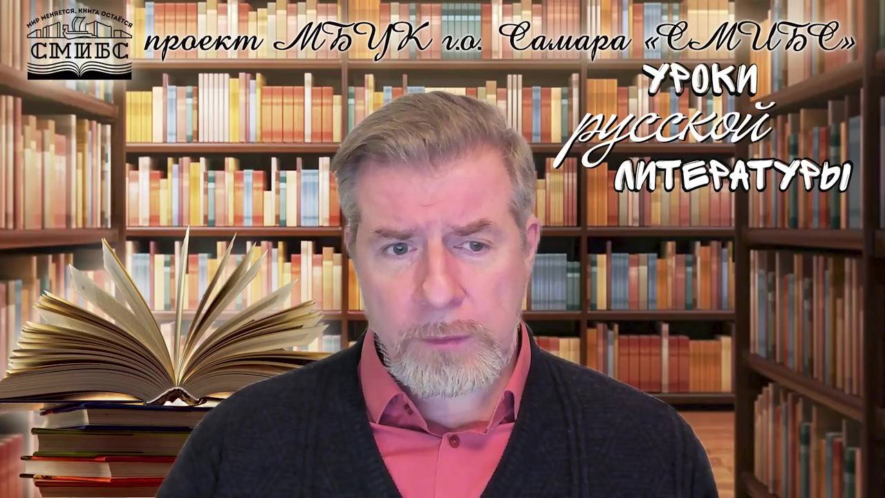 А.Н. Островский «Бедность не порок» (лекция) смотреть онлайн