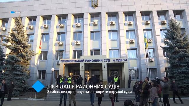 До конца года в Одессе могут ликвидировать местные суды смотреть онлайн