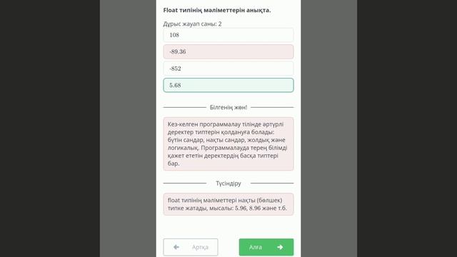 Деректер типтері. 1 сабақ смотреть онлайн