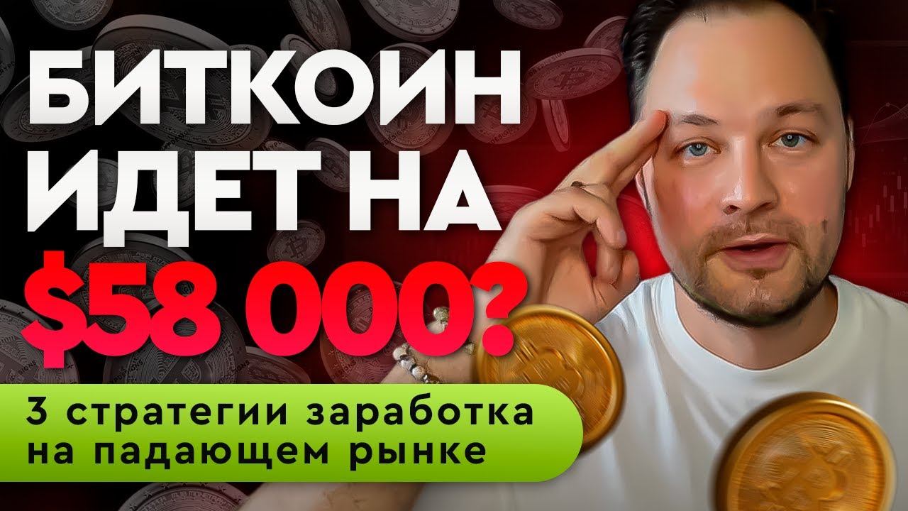 Биткоин идет на очередное дно? MT GOX сливают рынок крипты! Что делать и как заработать на дампе? смотреть онлайн