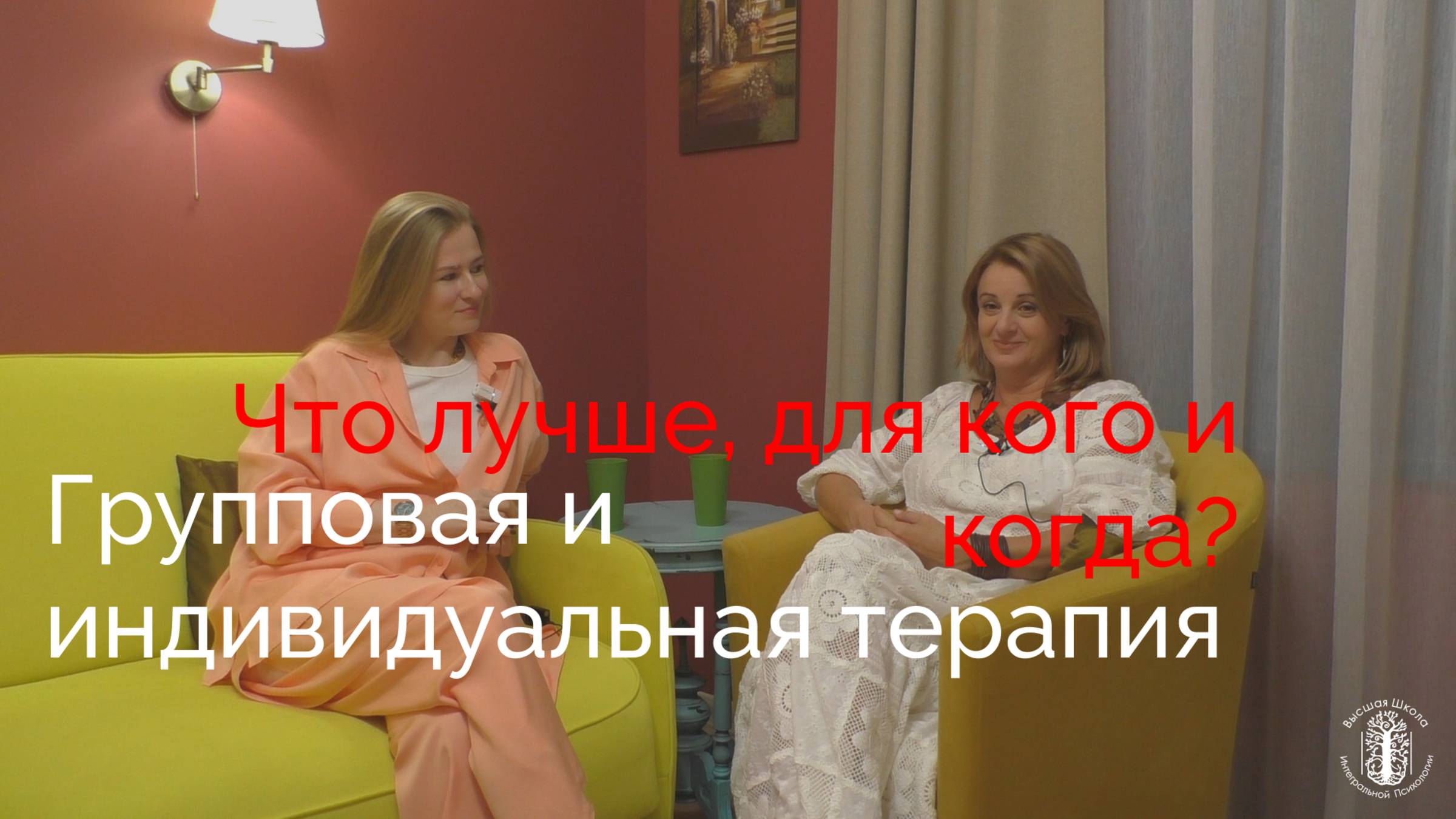 Психолог - идти в личную терапию или в групповую? смотреть онлайн