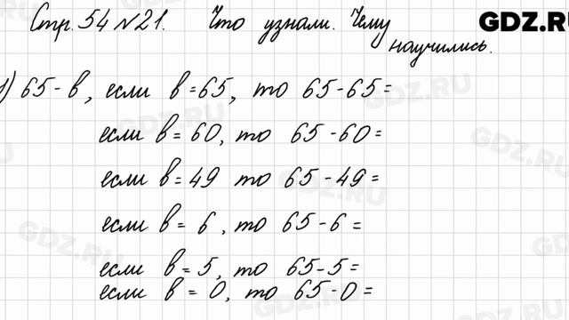 Что узнали, чему научились, стр. 54 № 21 - Математика 3 класс 1 часть Моро смотреть онлайн