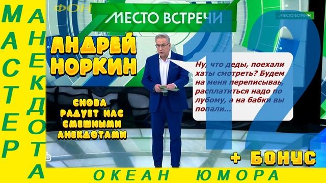 Норкин и его анекдоты: смех - лучшее лекарство! №12! Подборка Смешных Анекдотов! смотреть онлайн