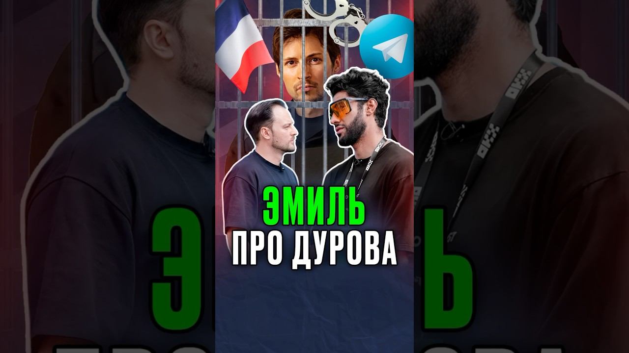 Смотри⬆️полное видео по ссылке выше #эмильпанахов #bitcoin #биткоин #криптовалюта #toncoin #notcoin смотреть онлайн