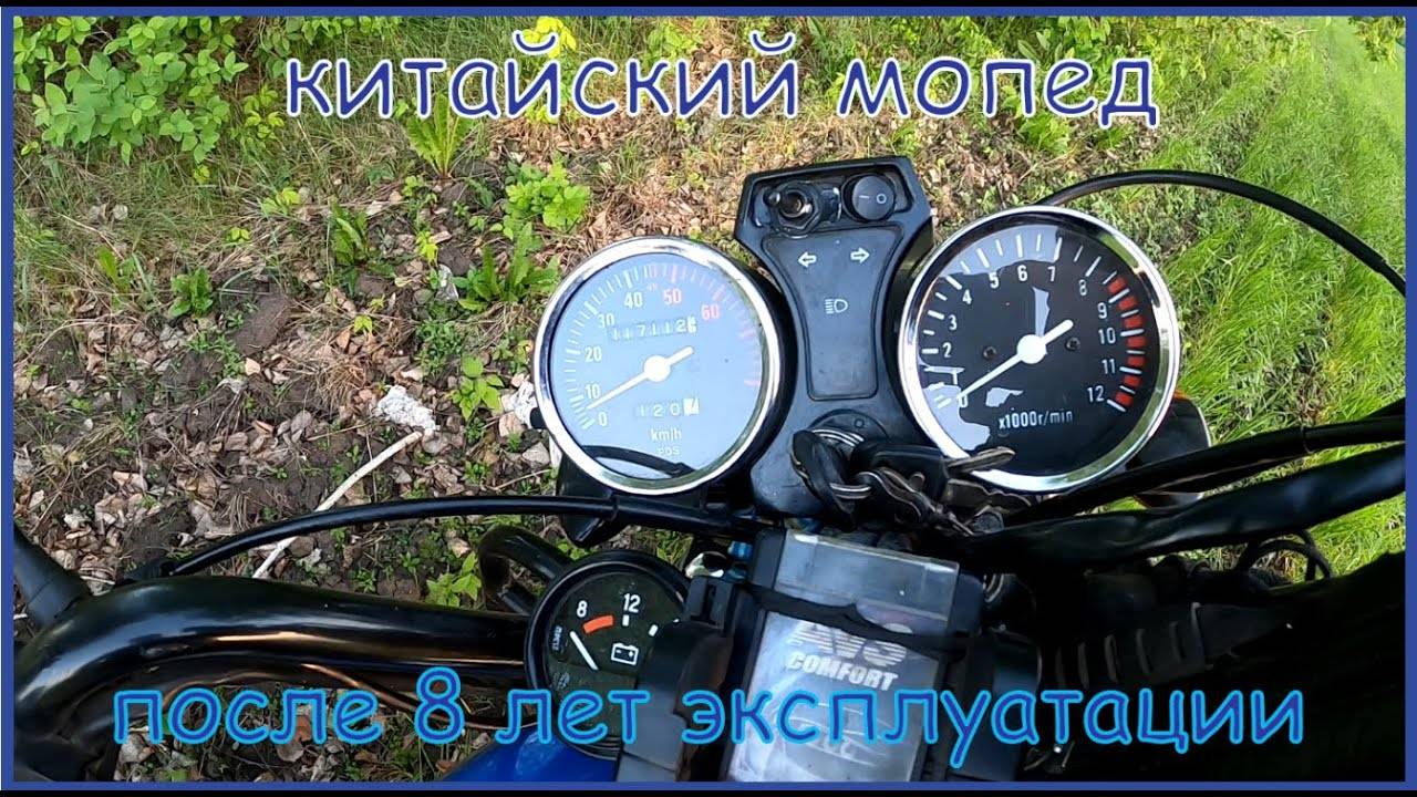 Обзор мопеда альфа после 8 лет активной эксплуатации смотреть онлайн