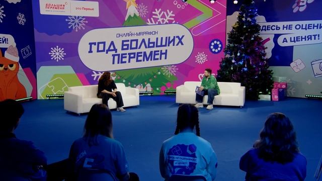 Большая перемена - Онлайн-марафон «Год больших перемен» смотреть онлайн