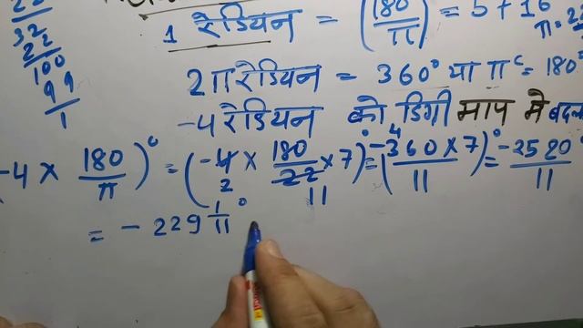 -4 Radian To Degree | NCERT solutions for class 11 Maths In Hindi | | हिंदी में смотреть онлайн