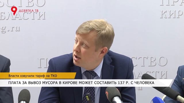 Обоснование тарифа на ТКО смотреть онлайн