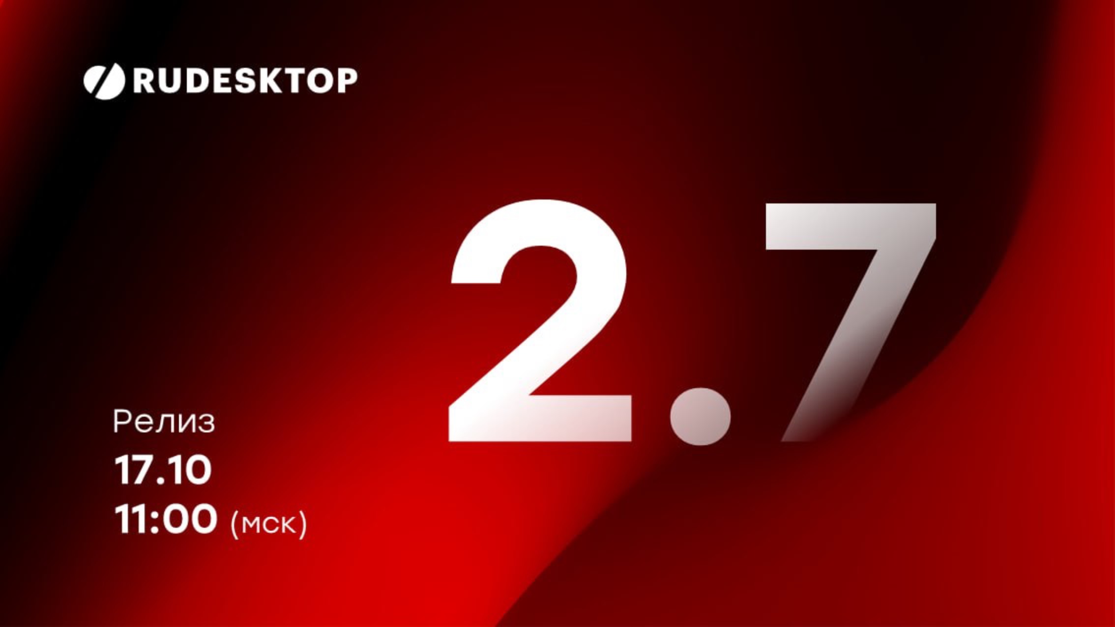 Релиз RuDesktop 2.7 смотреть онлайн
