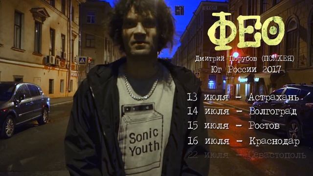Фео юг России 2017 смотреть онлайн