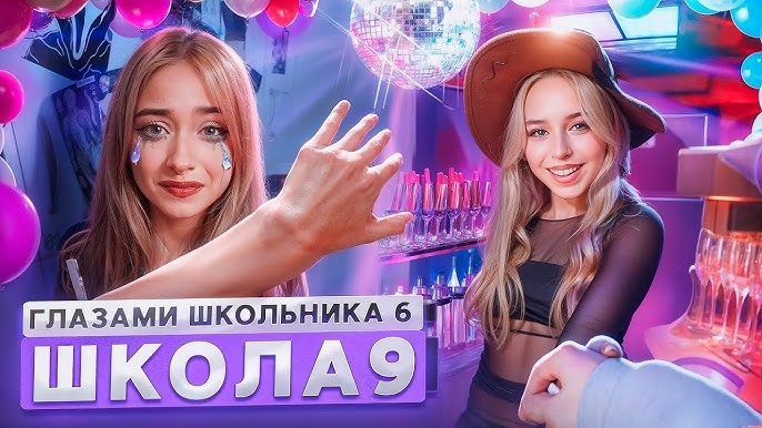 От первого лица: Школа 6 🤩 СЛИЛ ФОТКИ БЫВШЕЙ 😨 ВЕЧЕРИНКА 😱 ПРОТИВ ВСЕГО КЛАССА ГЛАЗАМИ ШКОЛЬНИКА смотреть онлайн